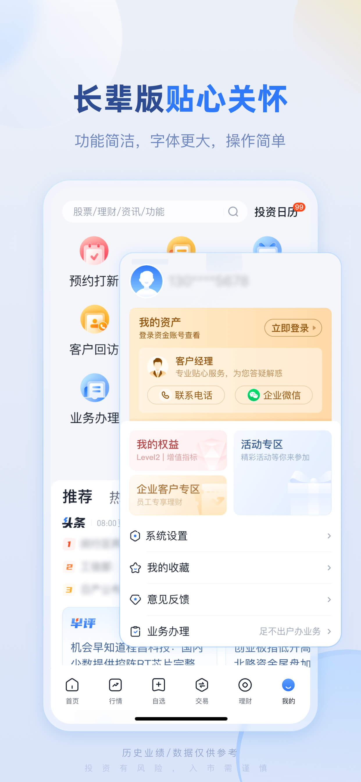 申万宏源证券-股票炒股开户 screenshot 5