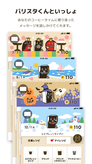 ネスカフェ アプリのスクリーンショット