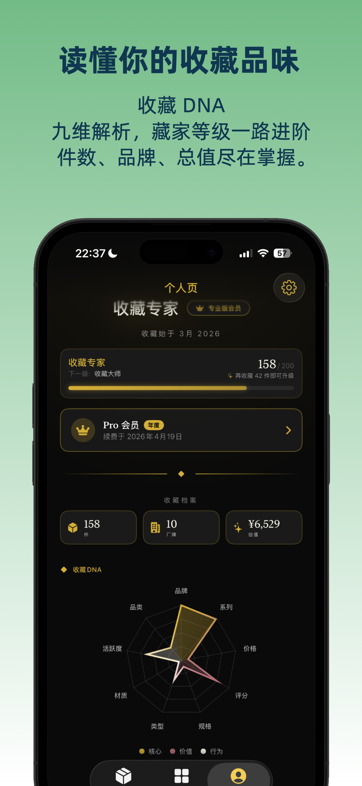 藏趣 - 我的收藏宇宙