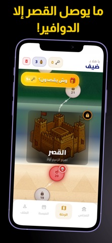 وش تقصد: ألغاز ذكاء سعودية iPhone screenshot