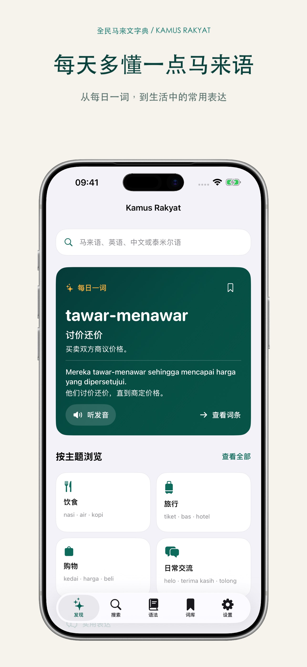 Screenshot 1 of Kamus Rakyat - 全民马来文字典