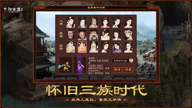 大话西游2口袋版-手机上的大话2