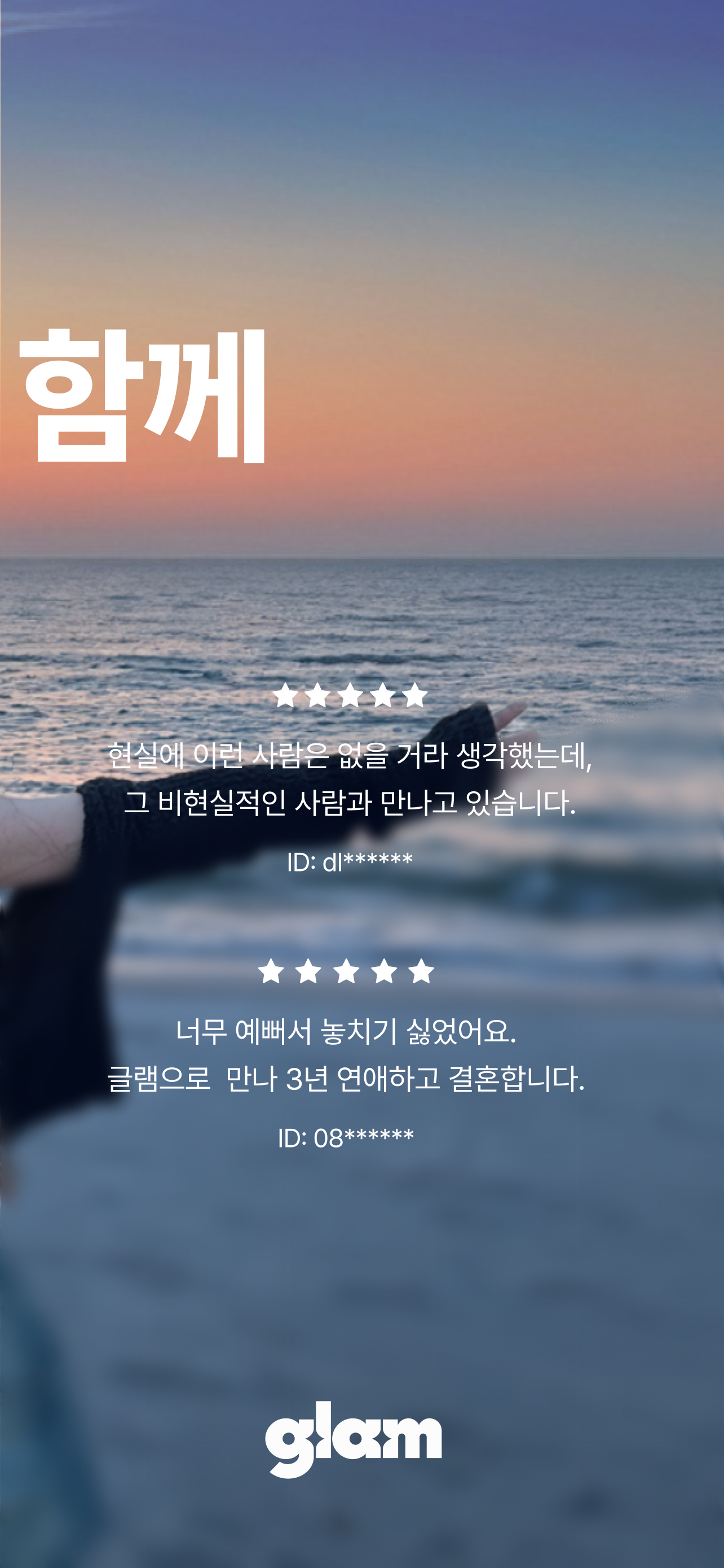 글램 : 탈퇴하세요, 함께 - 소개팅 데이트 만남 screenshot 2