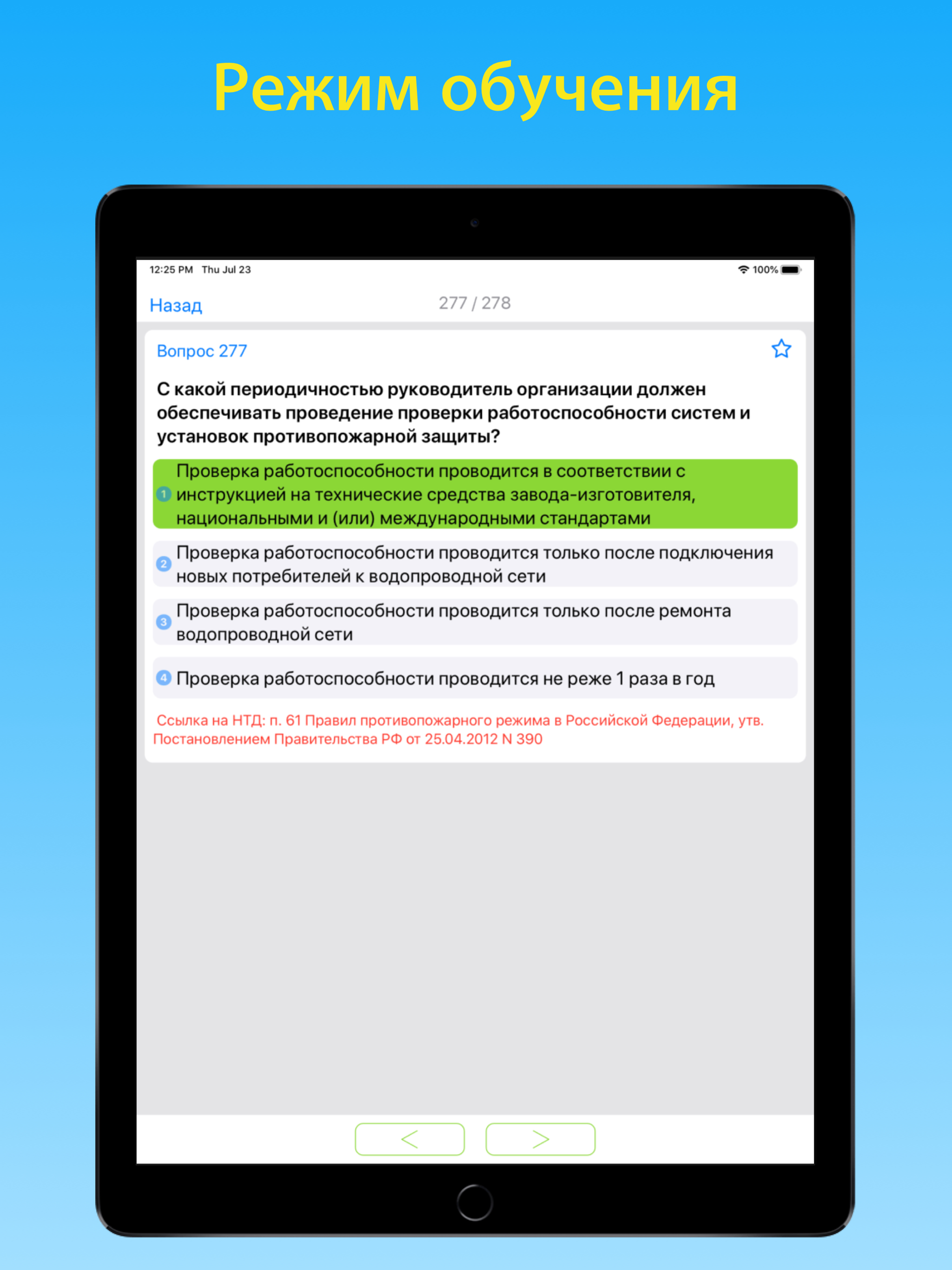 Электробезопасность тест 5 гр screenshot 10