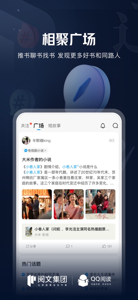 QQ阅读 - Interactive Community Plaza