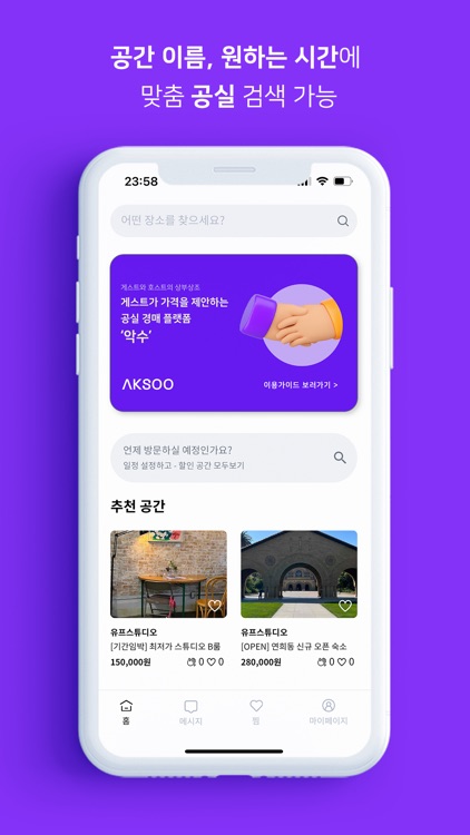 악수 - 공간대여 땡처리 플랫폼