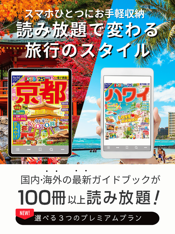 Screenshot #4 pour まっぷるリンク - 自分にぴったりな旅が見つかる・作れる