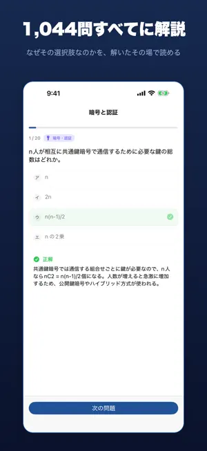 情報セキュリティマネジメント試験 対策｜セキュマネ screenshot 4