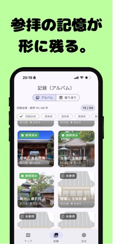 お遍路記録～四国八十八ヶ所霊場訪問の思い出～ のスクリーンショット