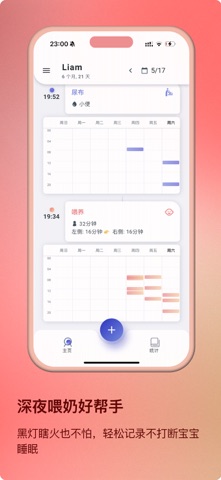 萌娃喂养记录 screenshot