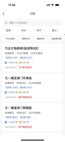 中墅生活 screenshot