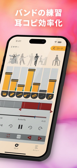 ヤマハ Extrack:演奏の耳コピ。楽器抽出・コード進行 スクリーンショット2