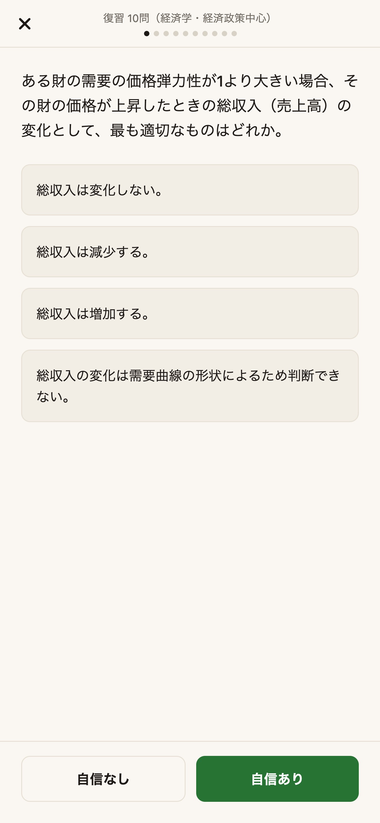 Screenshot 2 of 中小企業診断士 合格プランコーチ