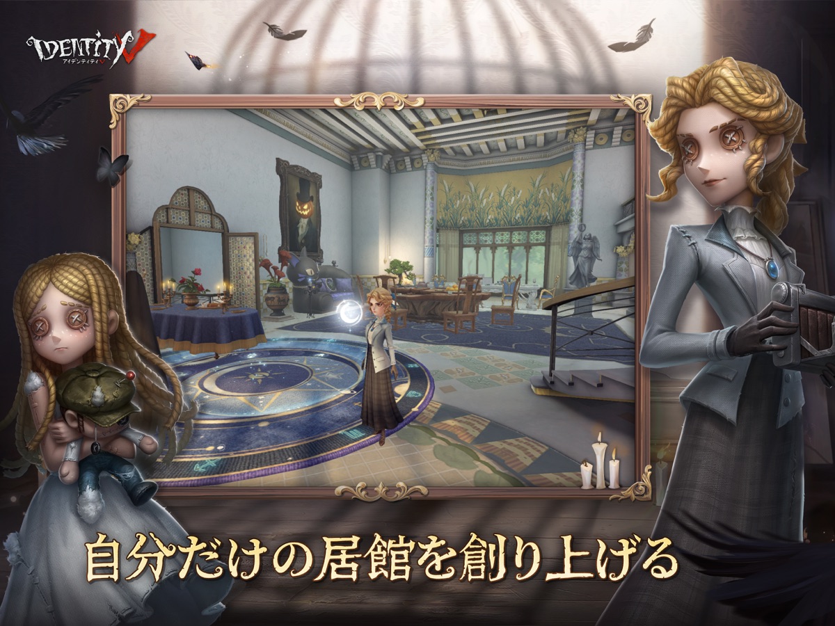 Identity V(第五人格)の居館インテリアカスタマイズ画面