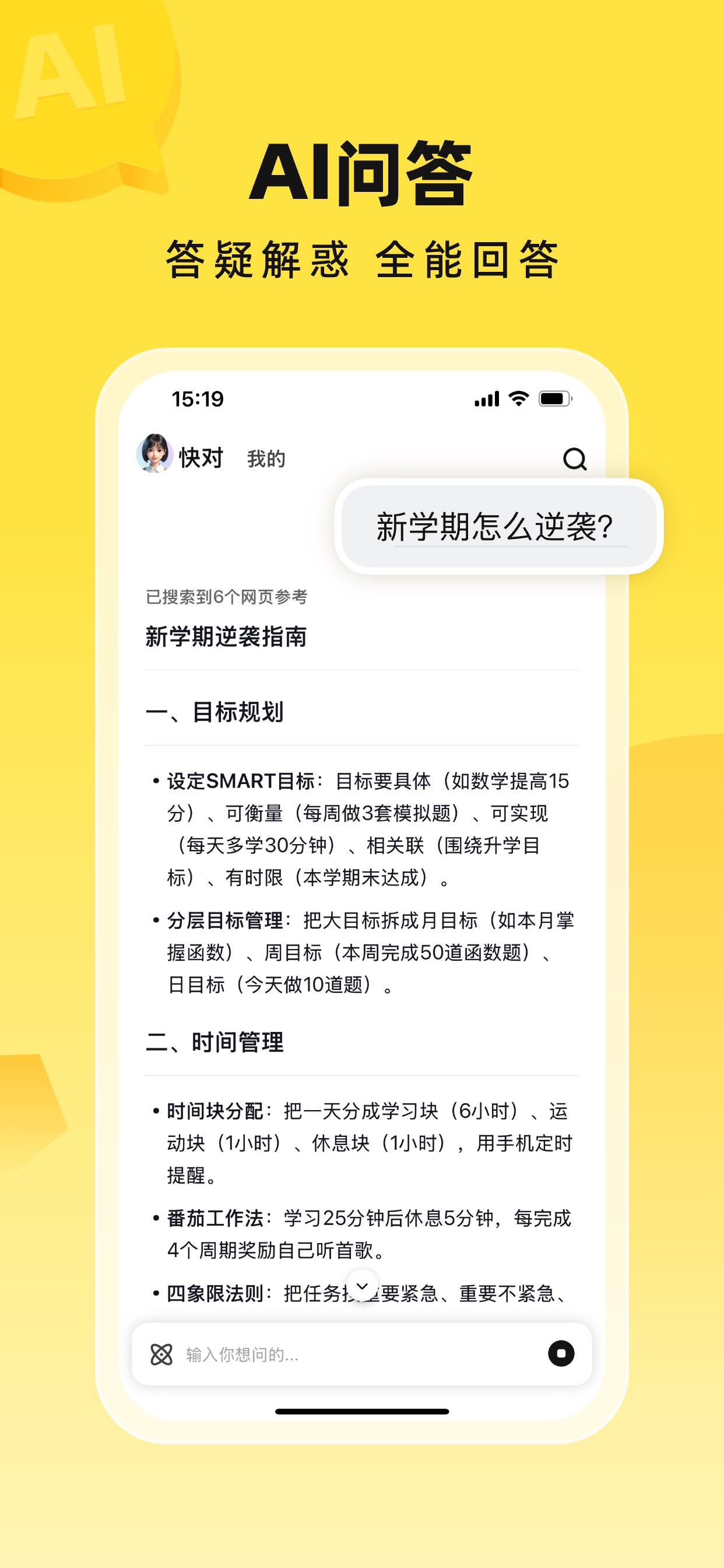 快对-AI智能学习助手 截图 4