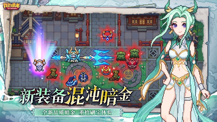 我的勇者 screenshot-3