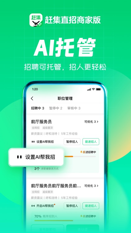 赶集直招商家版-企业招聘招人招工 screenshot-3