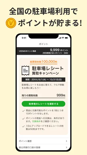 お得な駐車場検索アプリはVEEMO/ドライブやお出かけに便利 screenshot 2