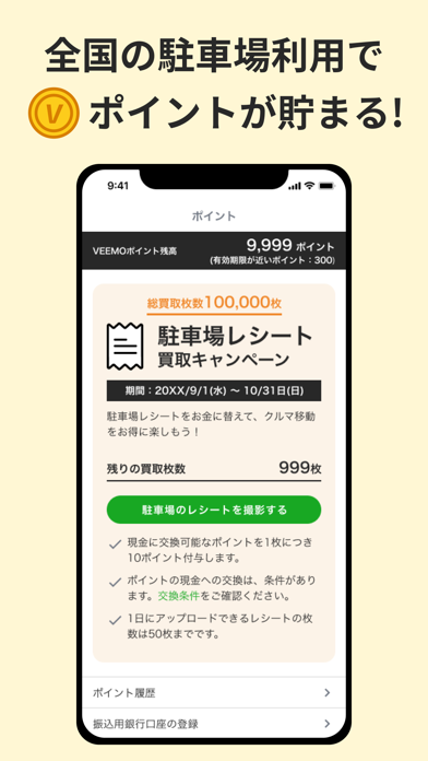 お得な駐車場検索アプリはVEEMO/ドライブやお出かけに便利 Screenshot