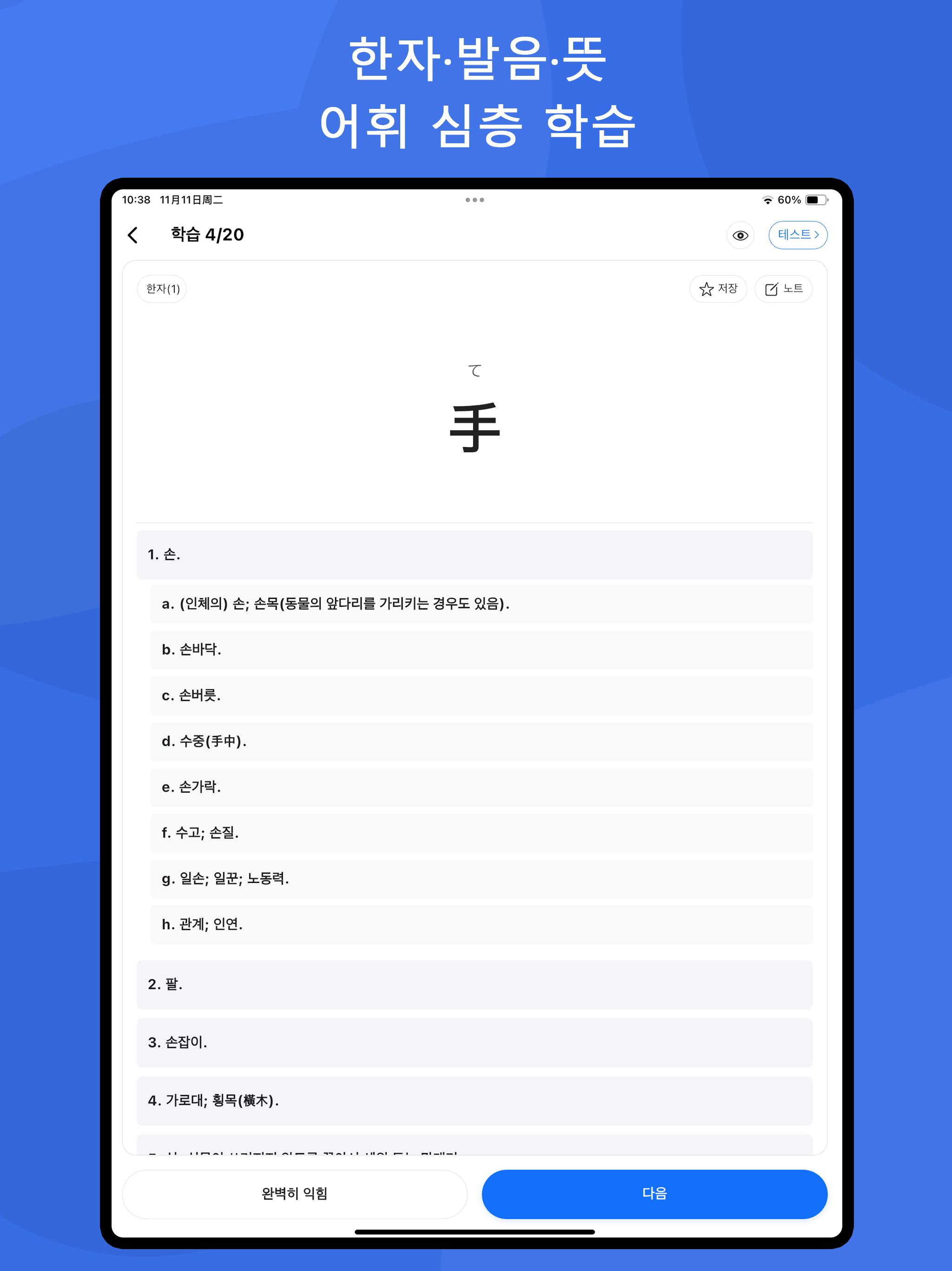 JLPT 일본어 단어장 - 한자공부 screenshot 8