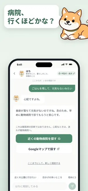 はちたび - 愛犬とのお散歩・お出かけをサポート screenshot 3