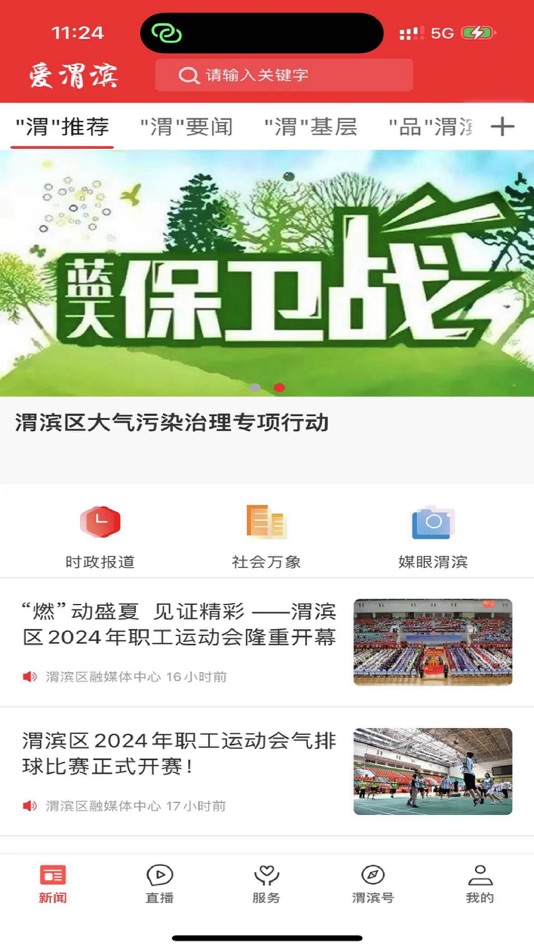 #2. 爱渭滨 (iOS) 由: 陕西广电网络传媒(集团)有限公司