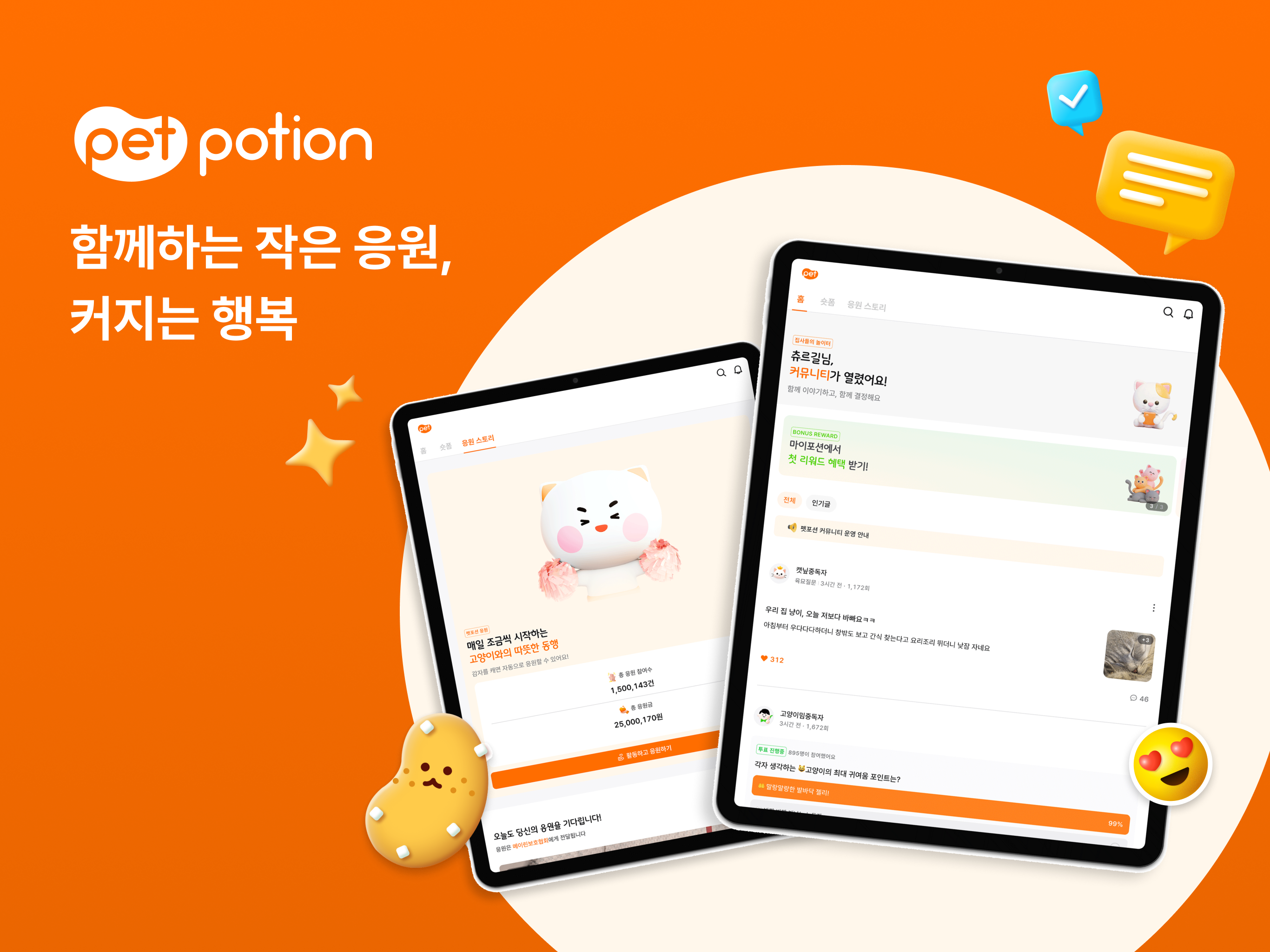 펫포션 - 고양이 소셜 라이프스타일 플랫폼 screenshot 9