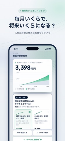 NISA Mirai: Savings Simulator screenshot 2