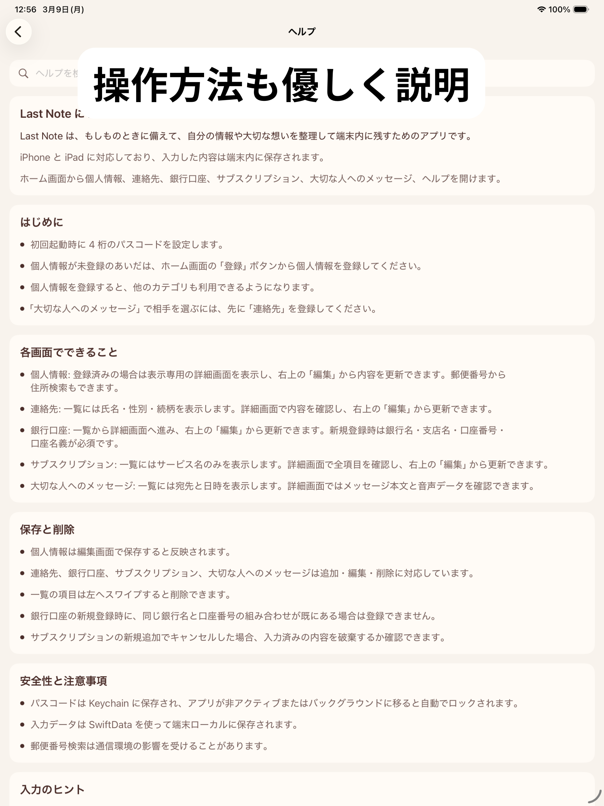人生をつなぐノート