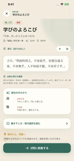 諸子百家 漢文道場 screenshot 2