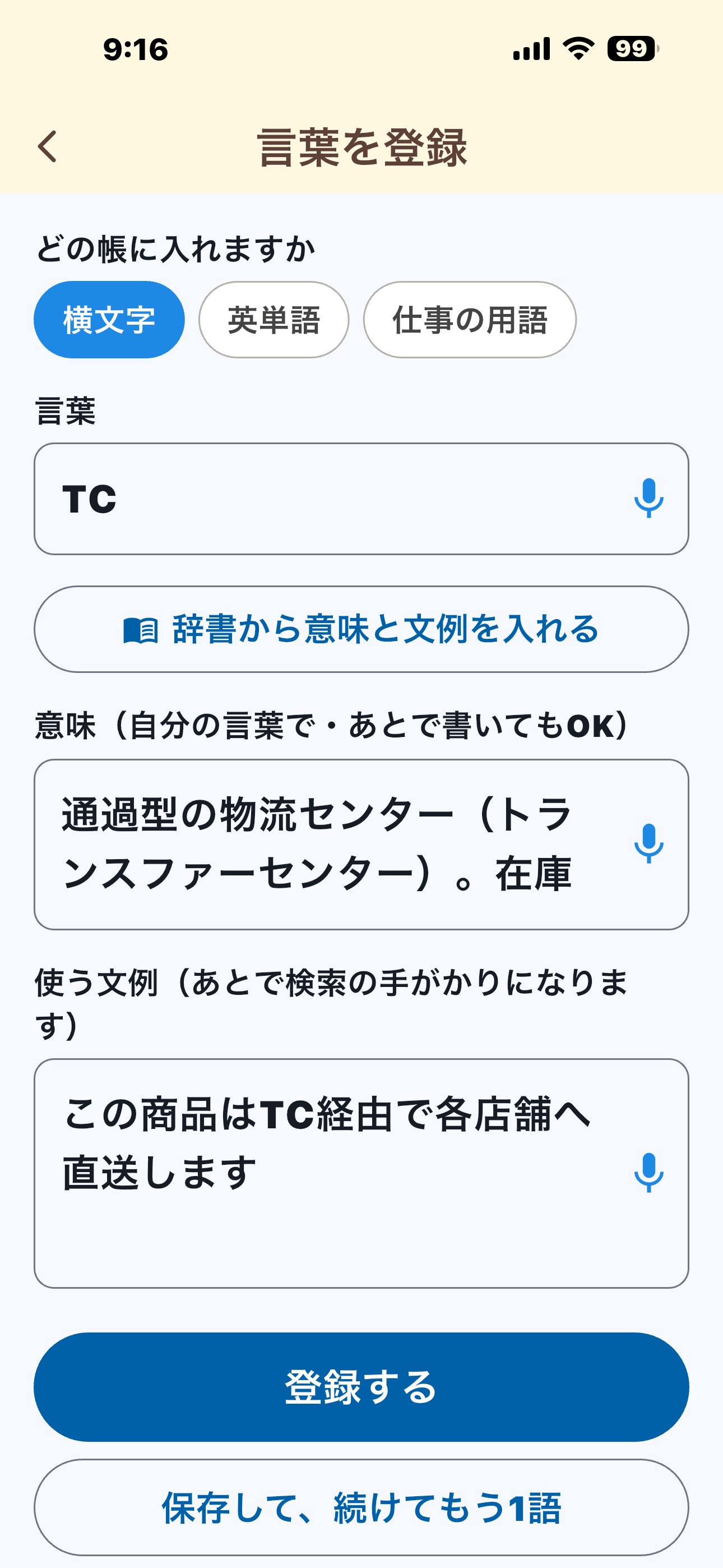 Screenshot 3 of ど忘れ横文字帳