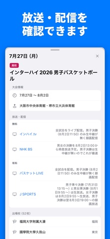 バスケカレンダー - バスケの試合をカレンダーで確認しよう iPhone screenshot