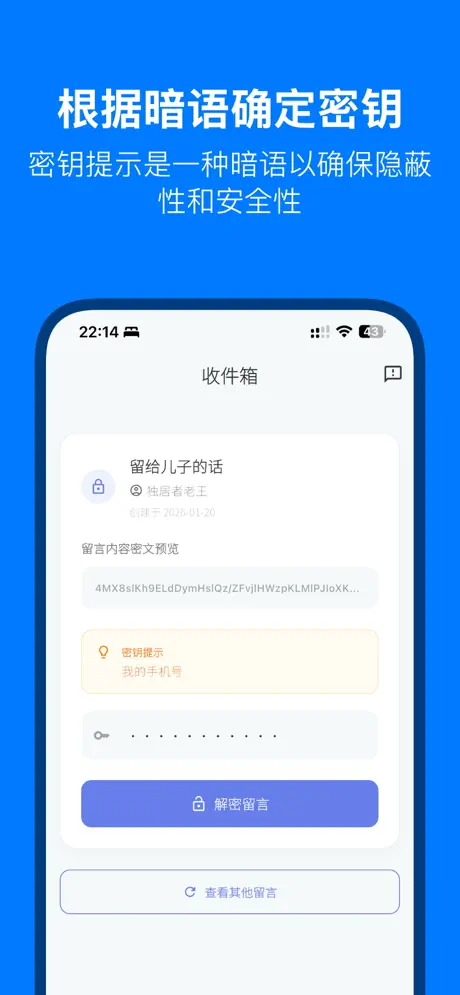 后话 - 安全的数字嘱托(身后留言)托管助手 screenshot 2