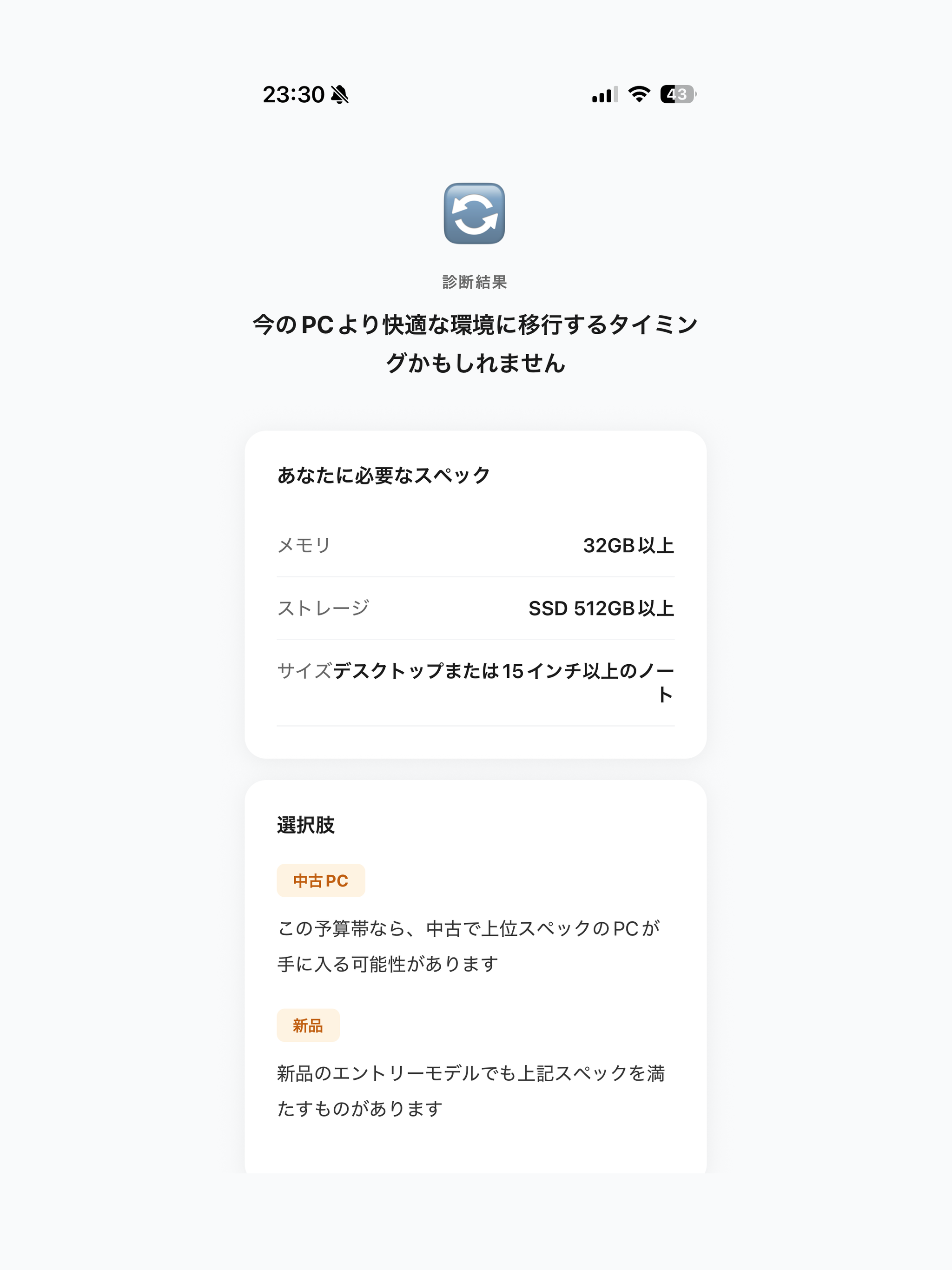 PC健康診断