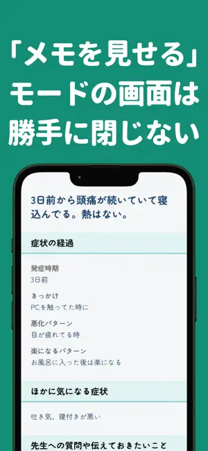 通院メモリー screenshot 4