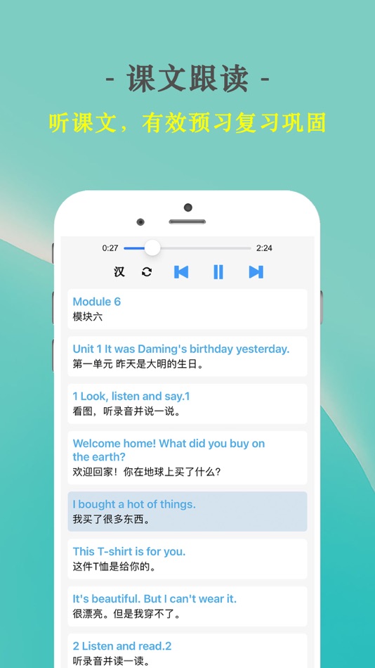 #4. 外研版英语六年级下册-小学英语学习机 (iOS) بواسطة: 亚满 潘