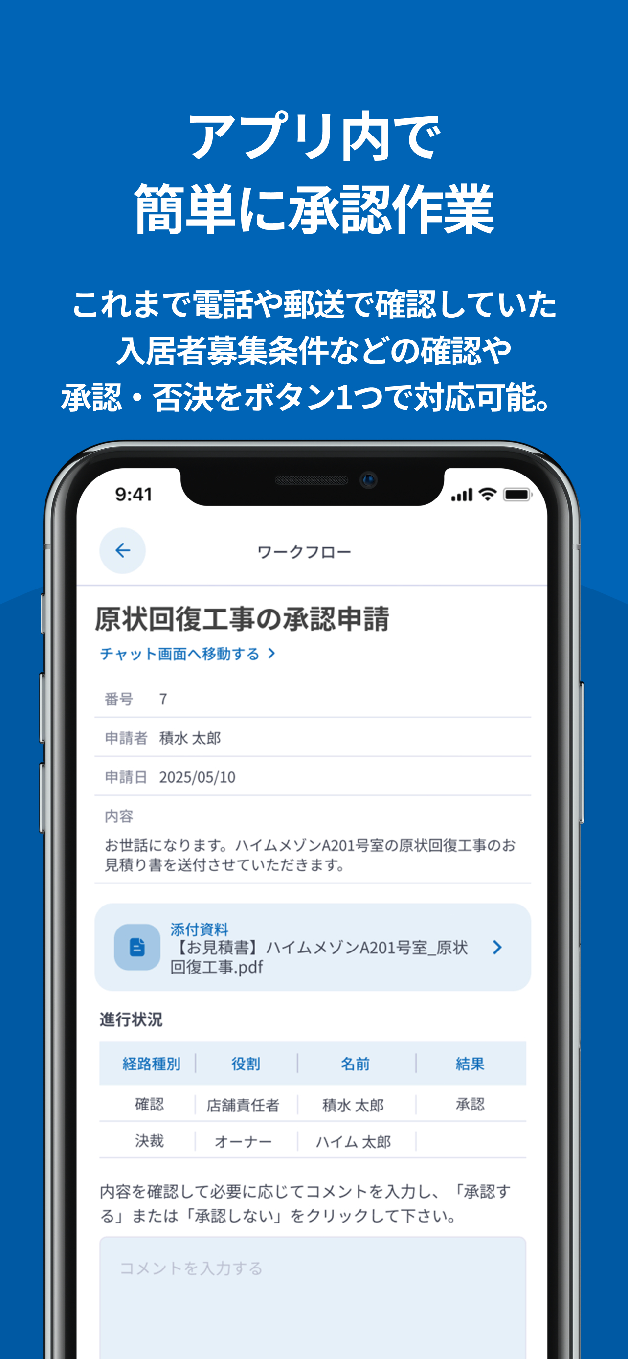 セキスイハイム　賃貸オーナーアプリ