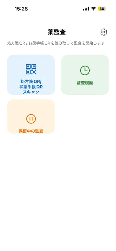 オフライン薬監査 screenshot 1 of 6
