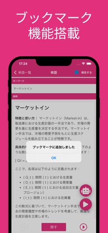 QC検定 ３級 用語集 screenshot