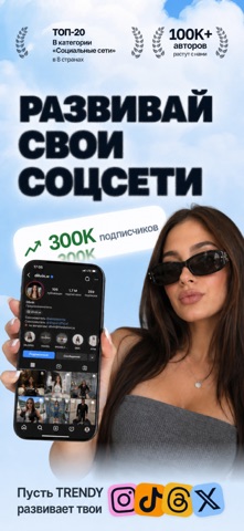 Trendy: Аналитика Буст Профиля iPhone screenshot 1