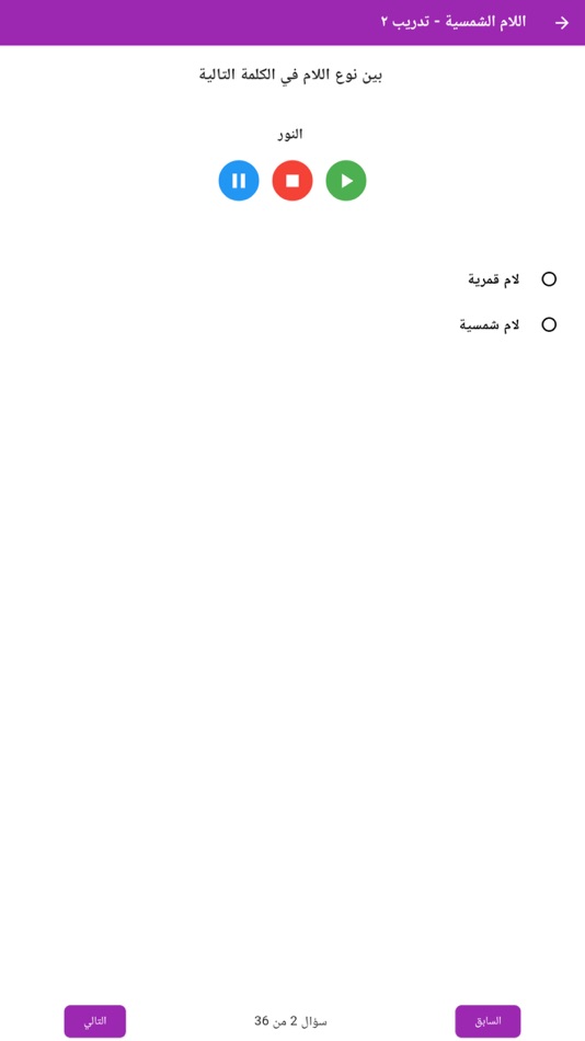 #5. Nour Al-bayan - Emphasis (iOS) 来自: Ibrahim Amer