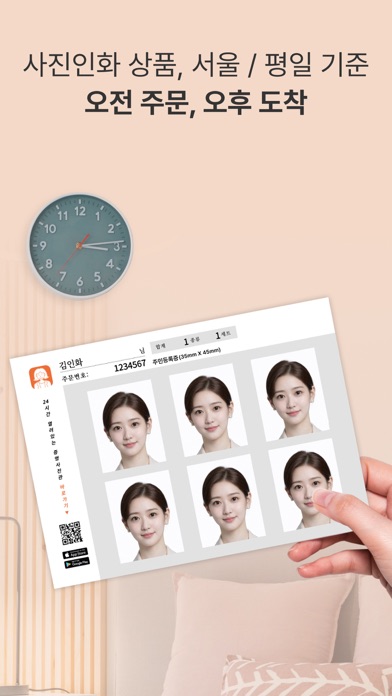 [셀프증명] 여권사진,운전면허증사진,증명사진 만들기 screenshot 2