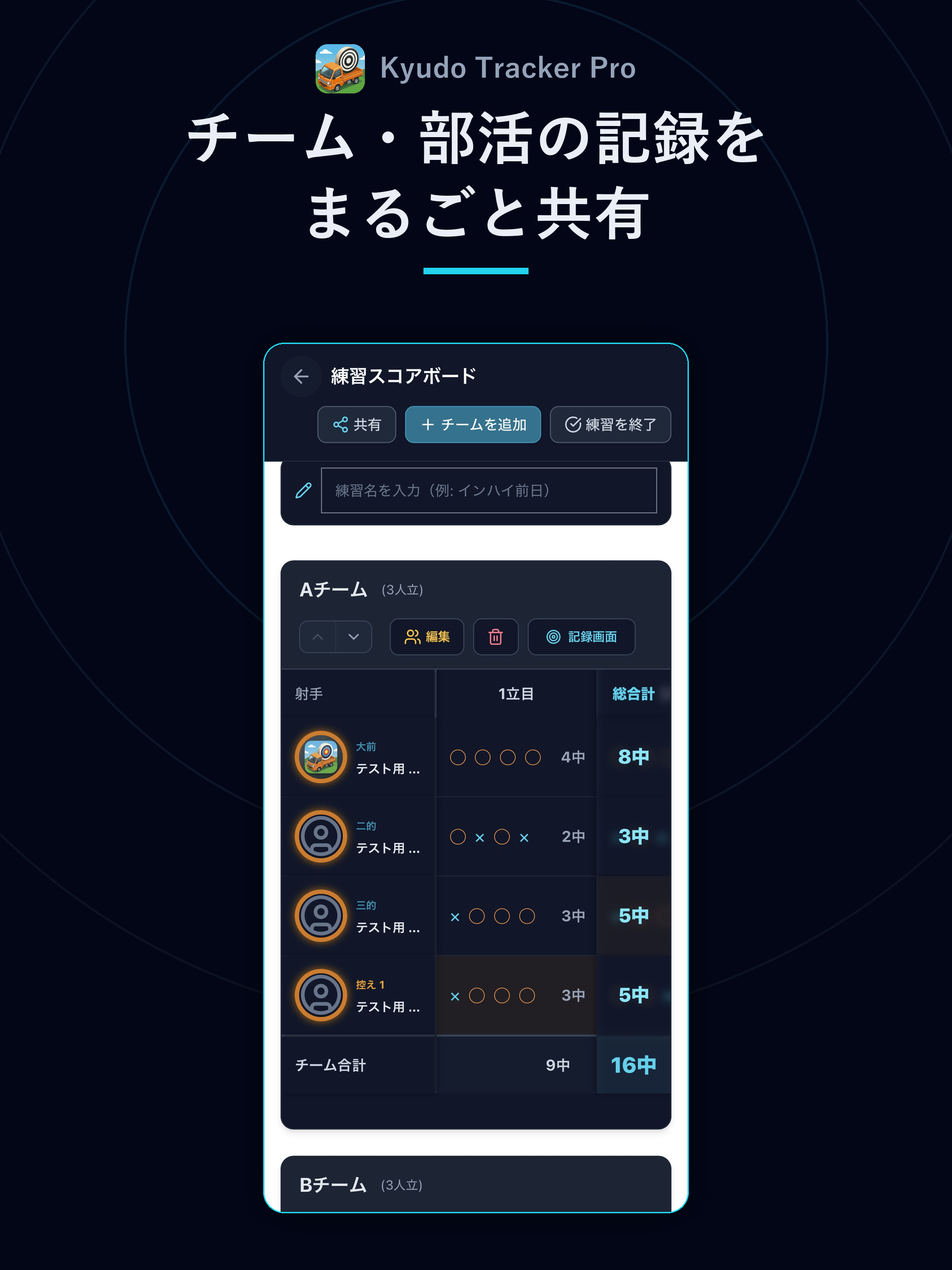 Kyudo Tracker Pro screenshot 9