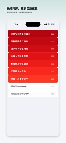 了了待办 screenshot