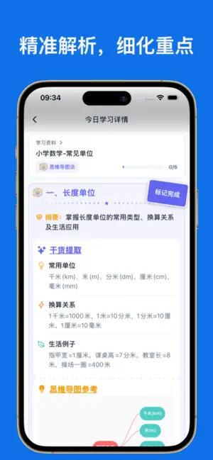 学习有方法 screenshot 3