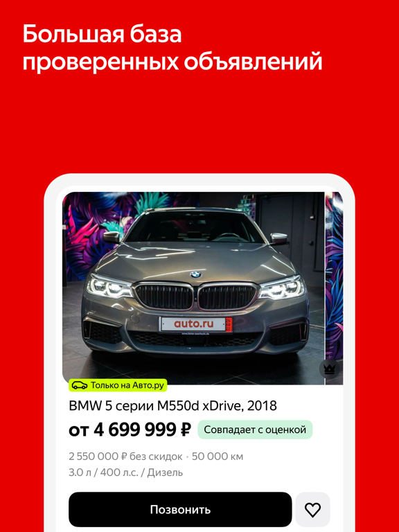 Screenshot #5 pour Авто.ру: продажа, покупка авто