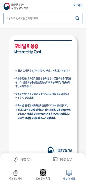 국립중앙도서관 iPhone screenshot 2