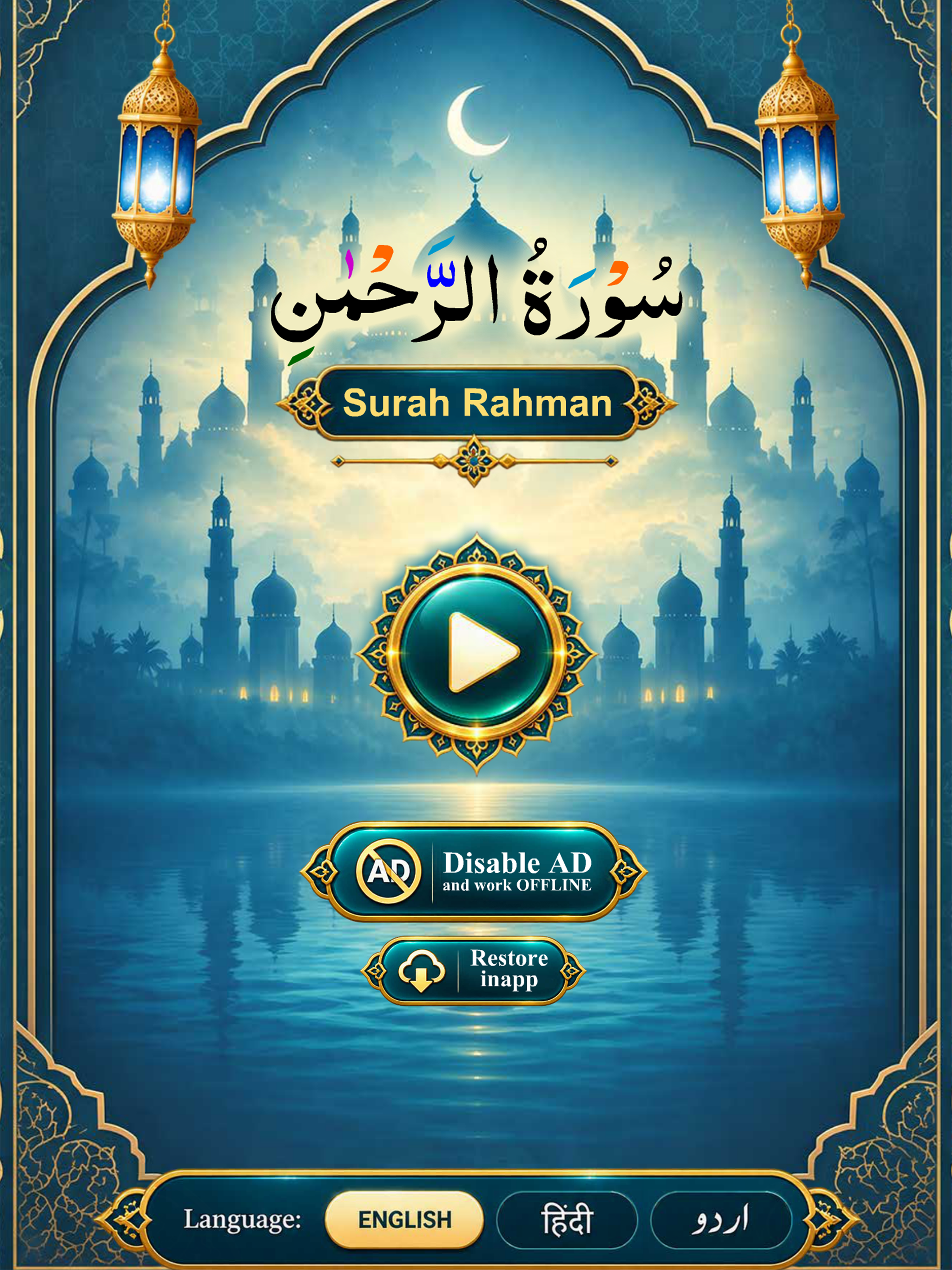 Surah Rahman with Sound screenshot 11