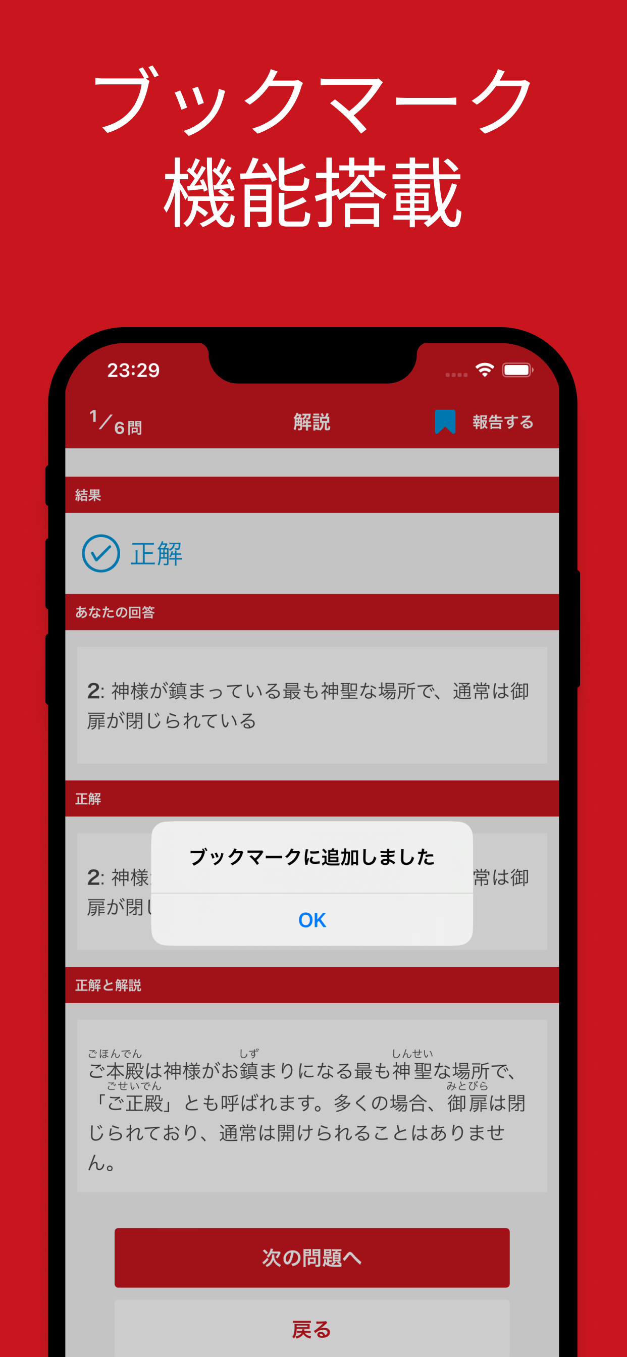 神社検定 3級 対策アプリ