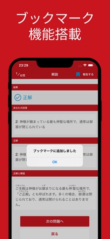 神社検定 3級 対策アプリ screenshot